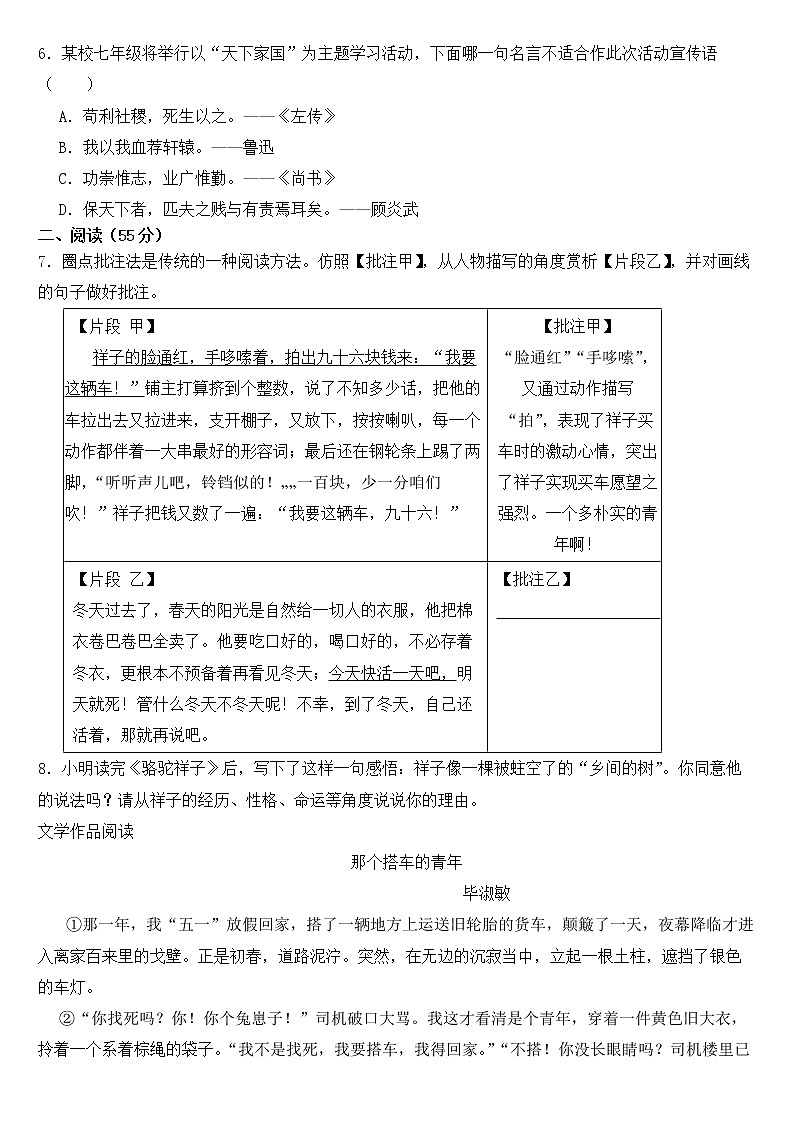 浙江省杭州市2023年七年级下学期语文期中质量检测试卷【含答案】02