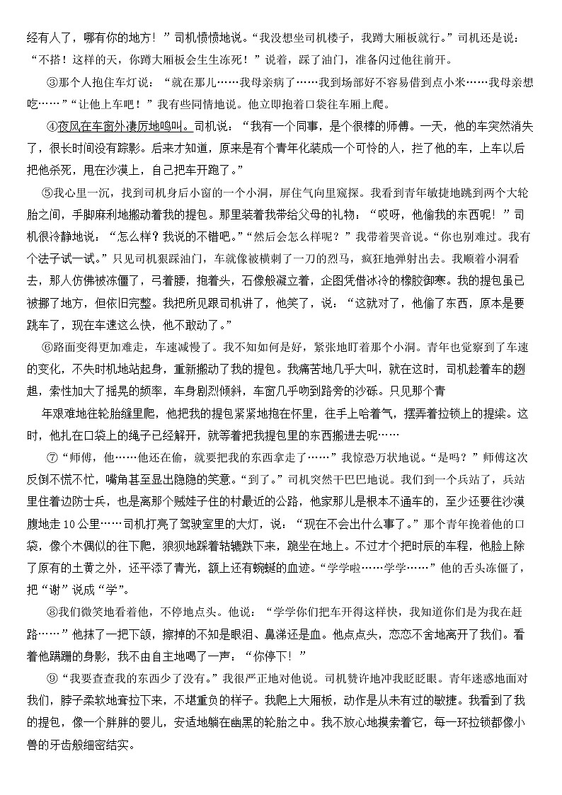 浙江省杭州市2023年七年级下学期语文期中质量检测试卷【含答案】03