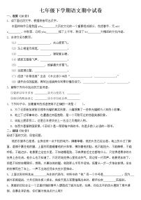 浙江省宁波市2023年七年级下学期语文期中试卷【含答案】