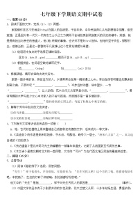 浙江省宁波市2023年七年级下学期语文期中试题【含答案】