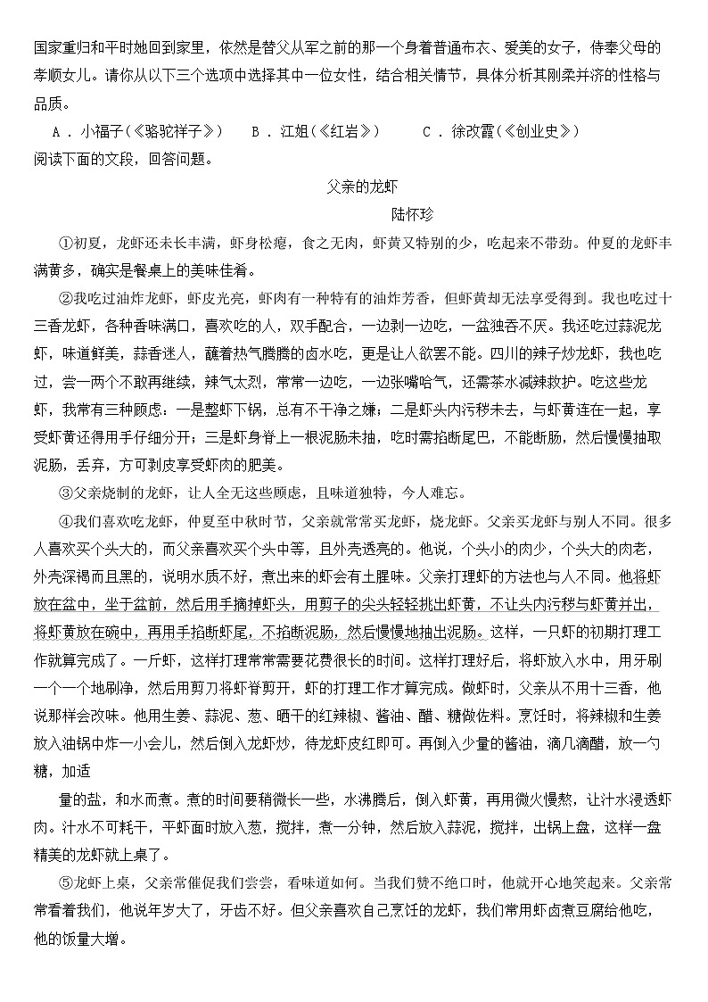 浙江省宁波市2023年七年级下学期语文期中试题【含答案】第2页