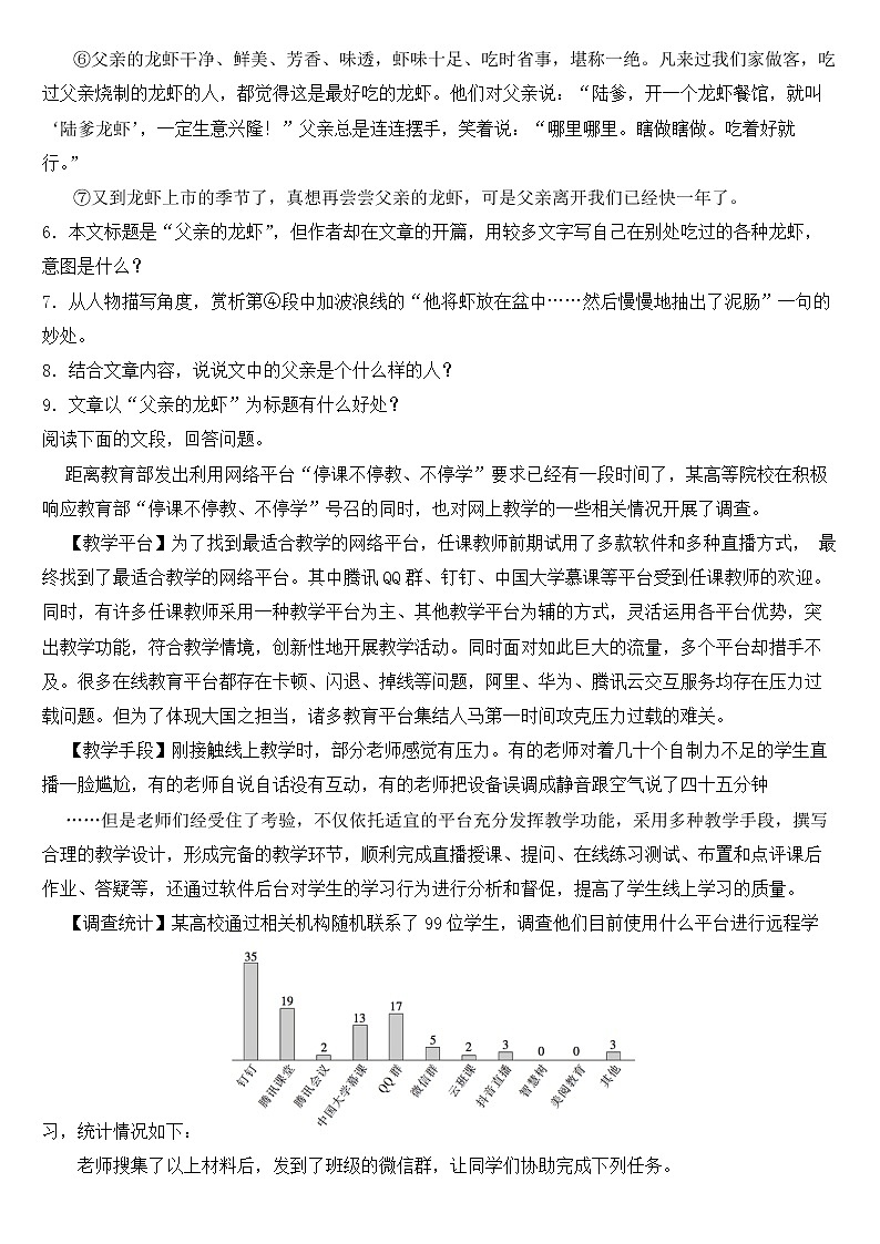 浙江省宁波市2023年七年级下学期语文期中试题【含答案】第3页