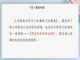 24  唐诗三首（第二课时）（课件）