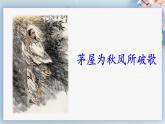24  唐诗三首（第二课时）（课件）