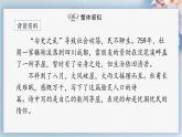 24  唐诗三首（第二课时）（课件）