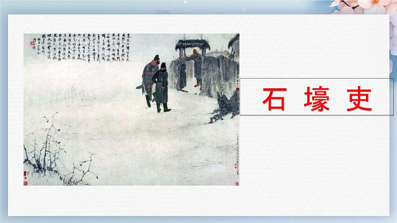 24唐诗三首（第一课时）（课件）03