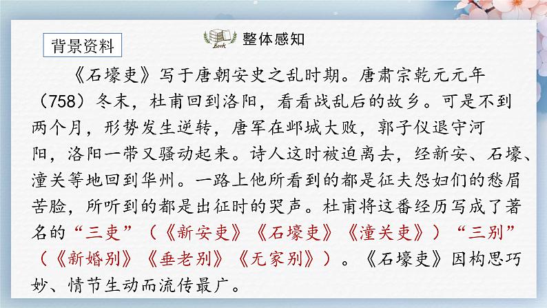 24唐诗三首（第一课时）（课件）05