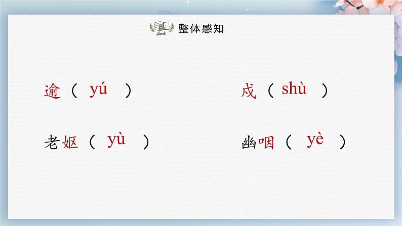 24唐诗三首（第一课时）（课件）06