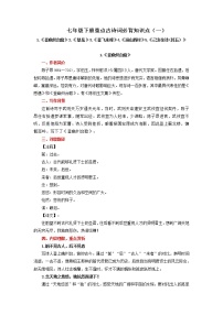 专题01 七年级上册重点古诗词必背知识点——2023年中考语文必背知识点梳理