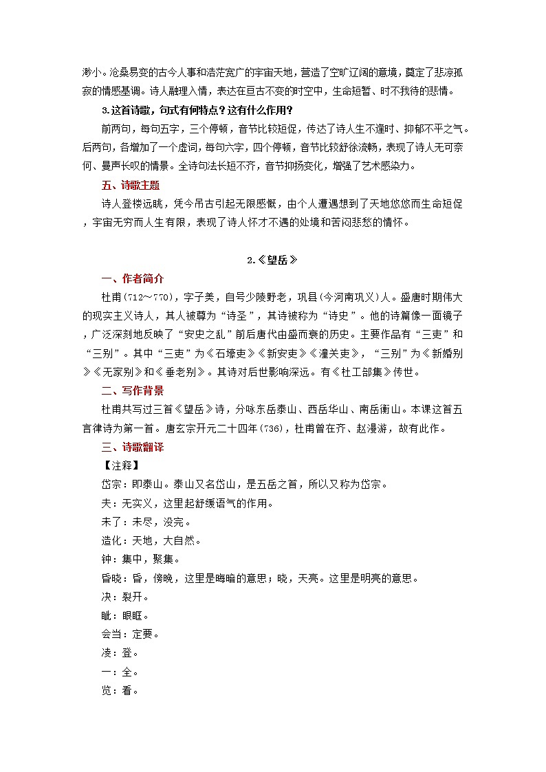 专题01 七年级上册重点古诗词必背知识点——2023年中考语文必背知识点梳理02