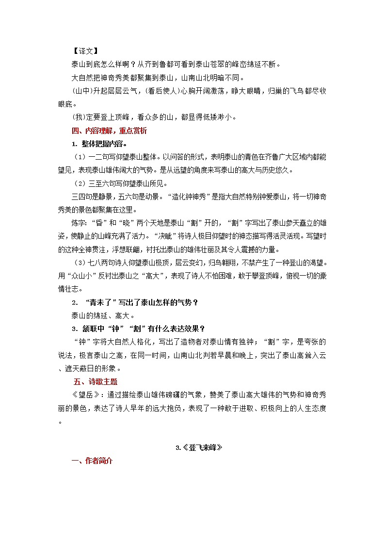 专题01 七年级上册重点古诗词必背知识点——2023年中考语文必背知识点梳理03