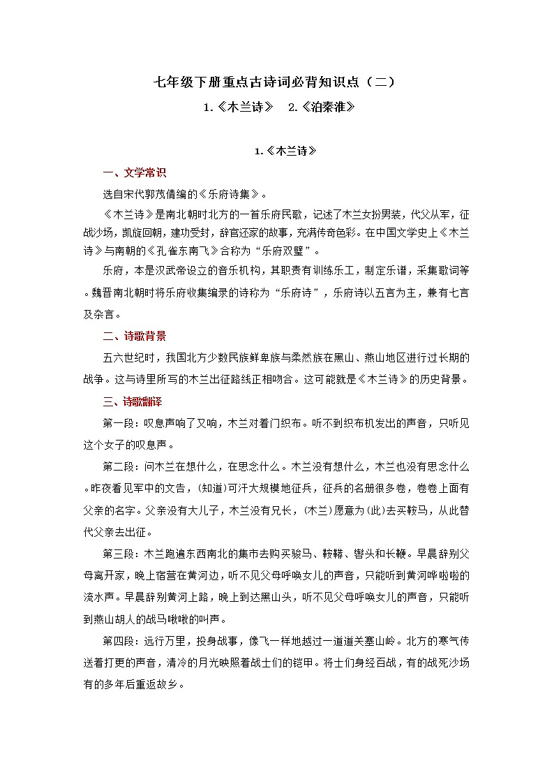 专题03 七年级下册重点古诗词必背知识点（二）——2023年中考语文必背知识点梳理01