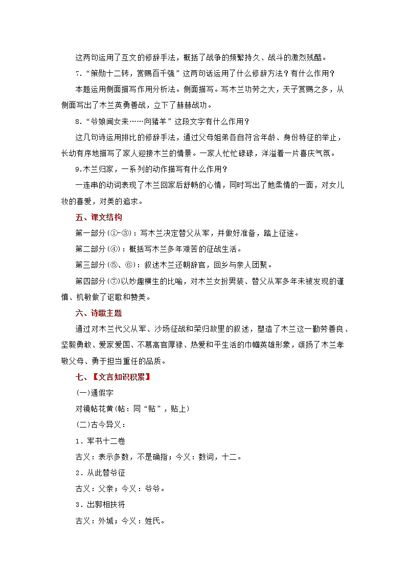 专题03 七年级下册重点古诗词必背知识点（二）——2023年中考语文必背知识点梳理03