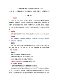 专题04 八年级上册重点古诗词必背知识点（一）——2023年中考语文必背知识点梳理