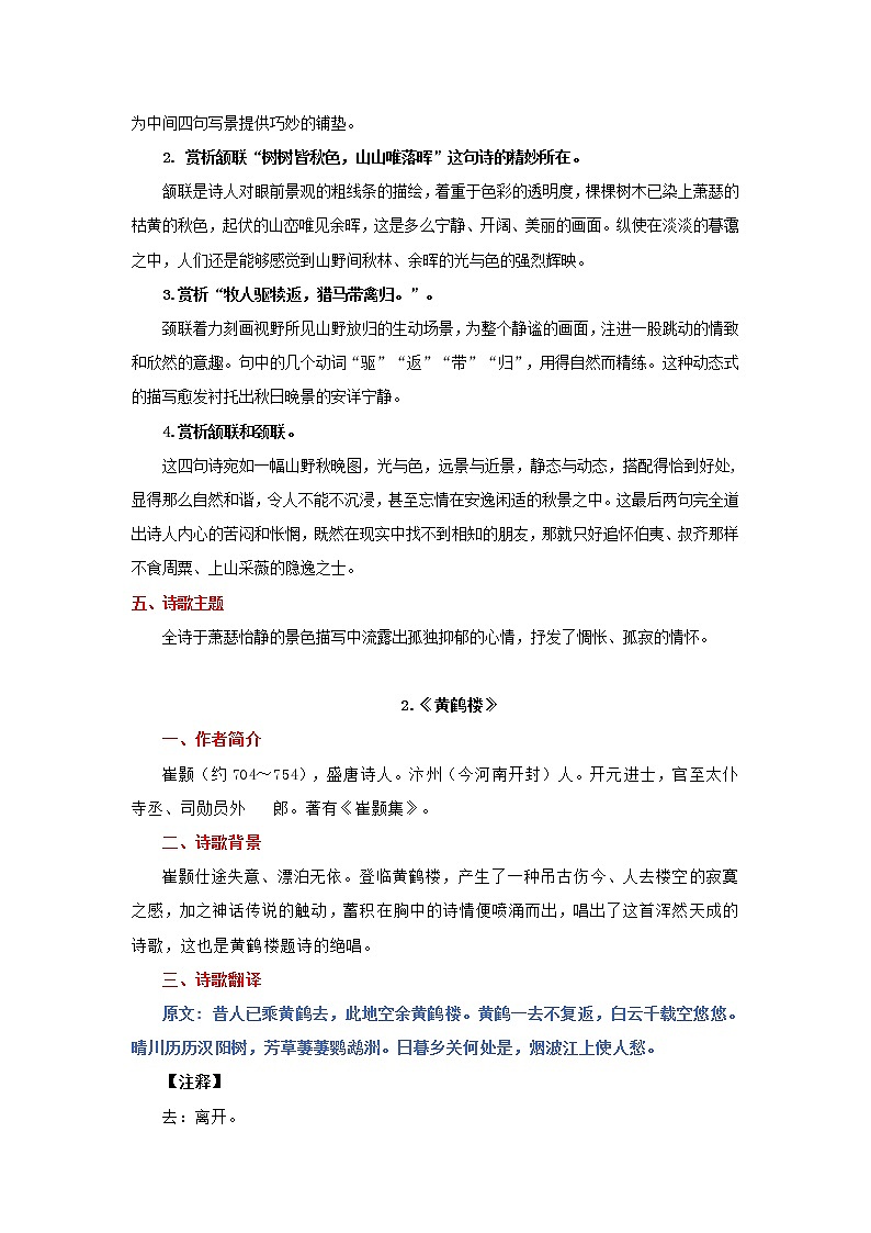 专题04 八年级上册重点古诗词必背知识点（一）——2023年中考语文必背知识点梳理02