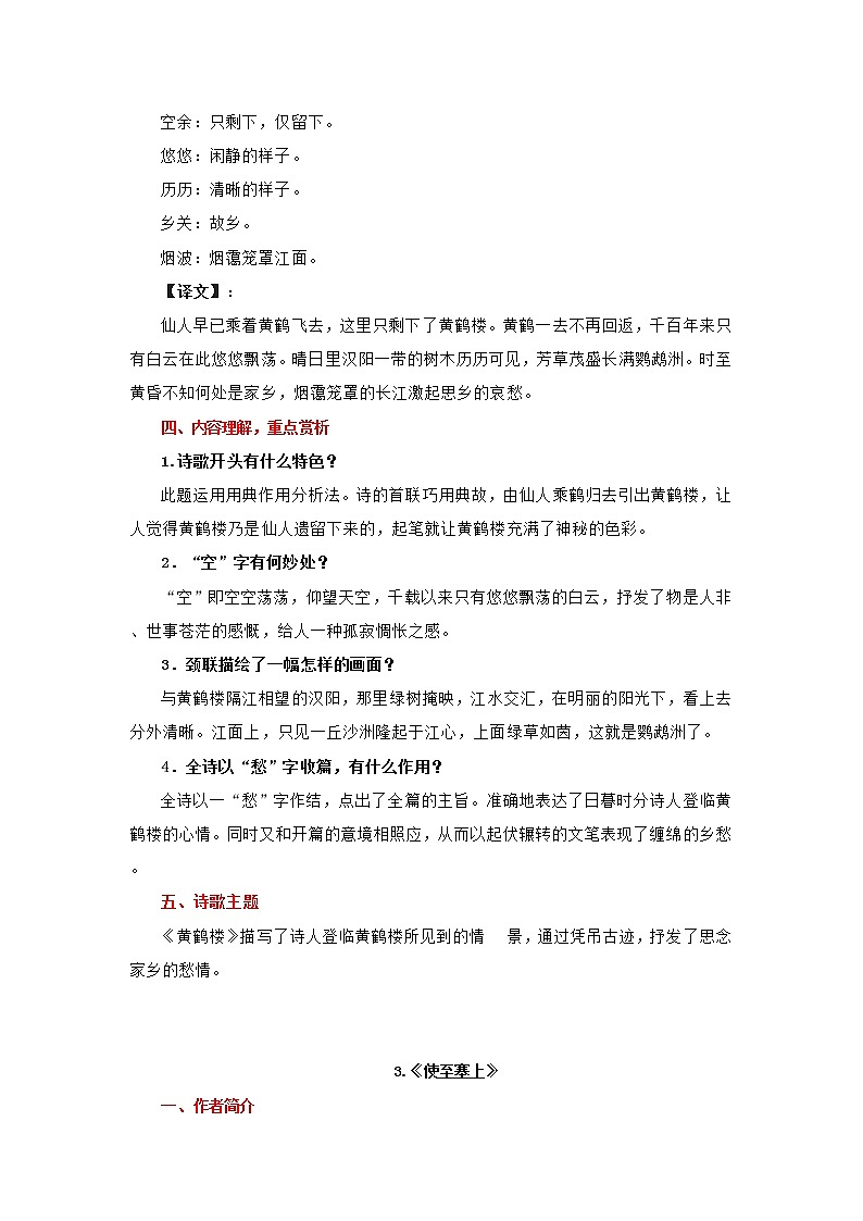 专题04 八年级上册重点古诗词必背知识点（一）——2023年中考语文必背知识点梳理03