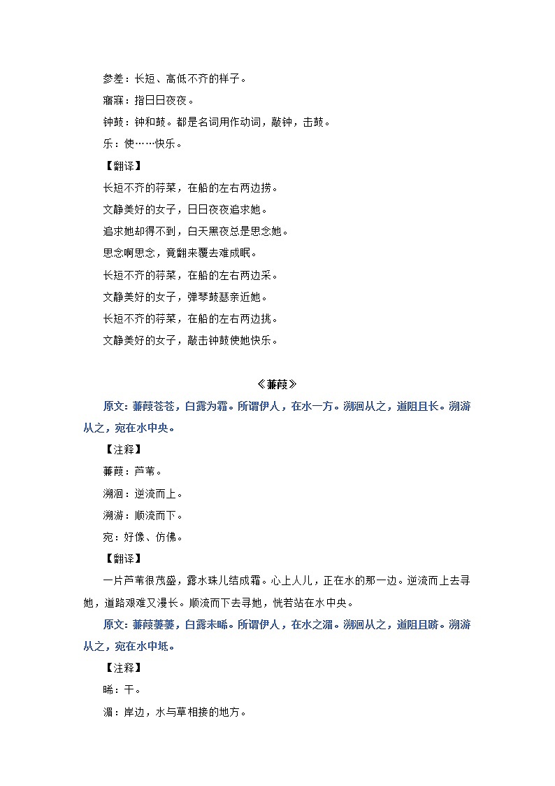 专题05 八年级上册重点古诗词必背知识点（二）——2023年中考语文必背知识点梳理02