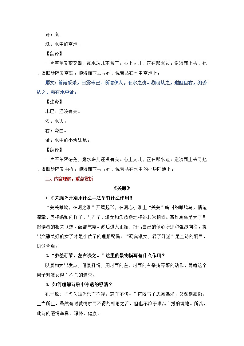 专题05 八年级上册重点古诗词必背知识点（二）——2023年中考语文必背知识点梳理03