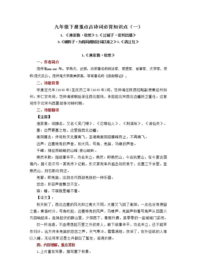 专题07  九年级上册重点古诗词必背知识点——2023年中考语文必背知识点梳理01