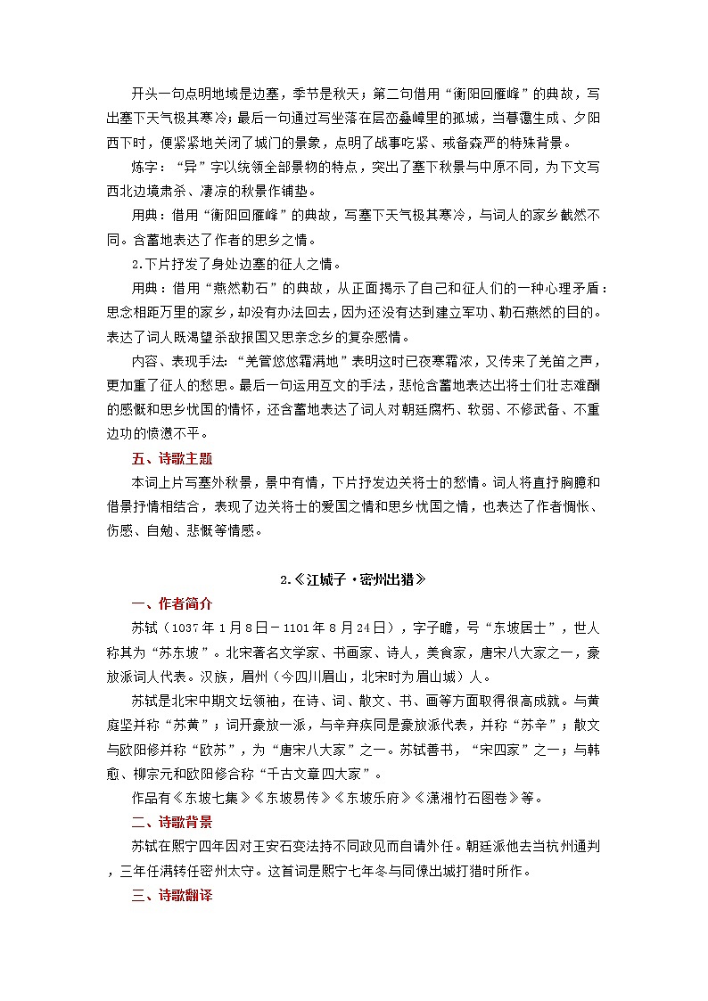 专题07  九年级上册重点古诗词必背知识点——2023年中考语文必背知识点梳理02