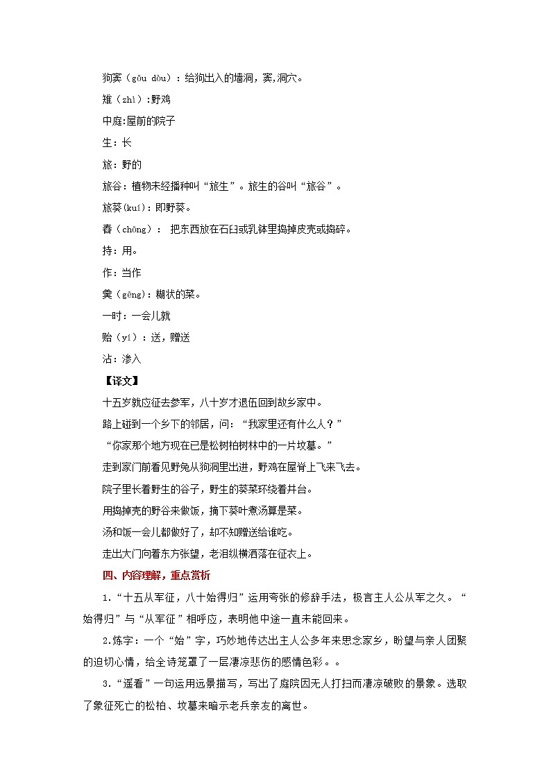 专题09 九年级下册重点古诗词必背知识点（二）——2023年中考语文必背知识点梳理02
