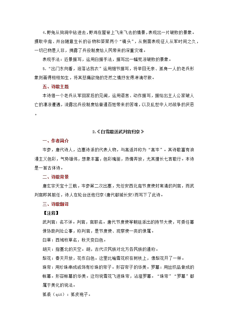 专题09 九年级下册重点古诗词必背知识点（二）——2023年中考语文必背知识点梳理03
