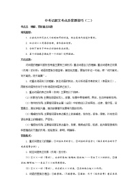 专题12 中考记叙文考点及答题技巧（一）——2023年中考语文必背知识点梳理