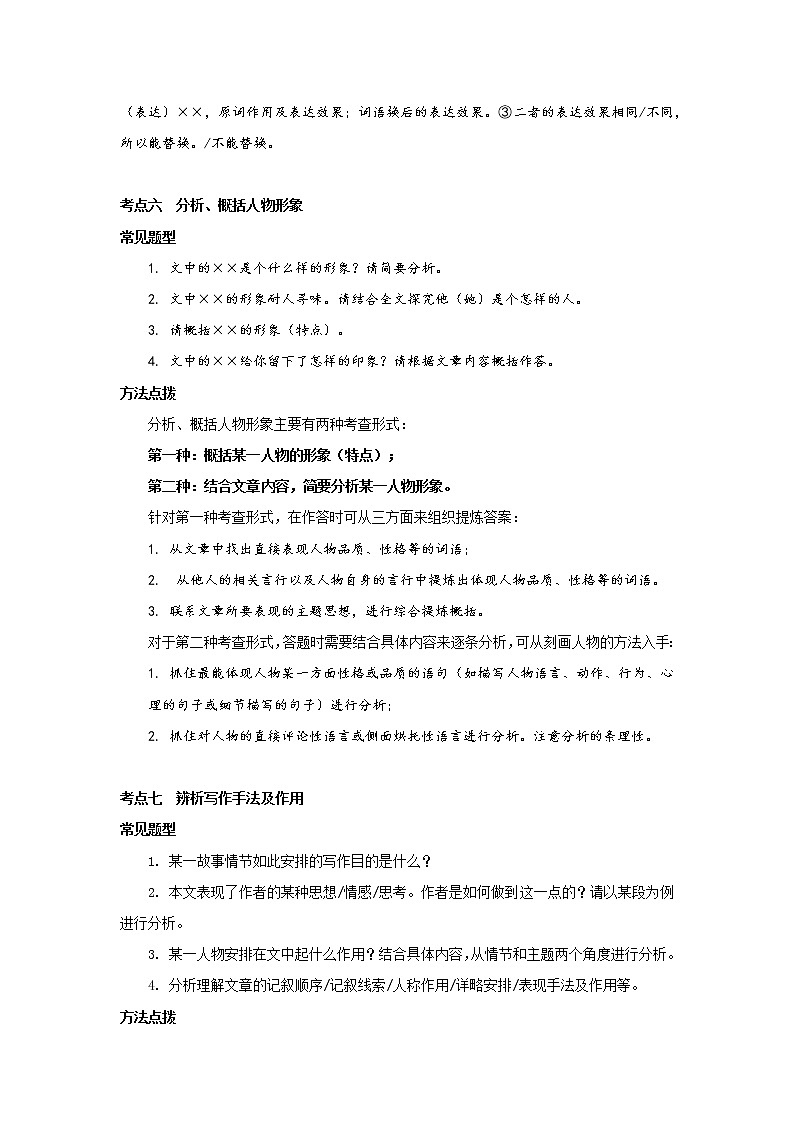 专题12 中考记叙文考点及答题技巧（一）——2023年中考语文必背知识点梳理第2页