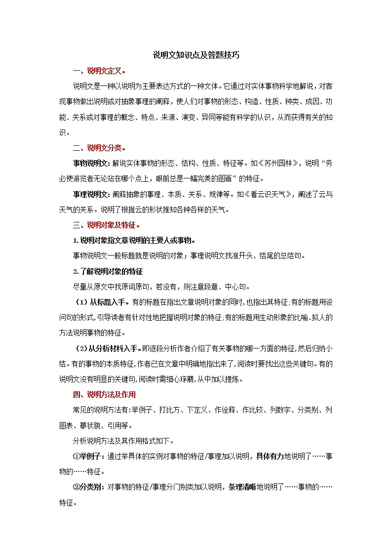 专题14 中考说明文考点及答题技巧——2023年中考语文必背知识点梳理01