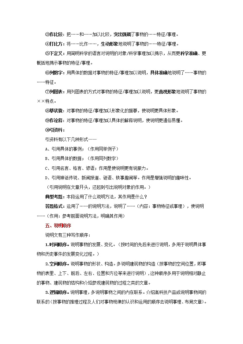专题14 中考说明文考点及答题技巧——2023年中考语文必背知识点梳理02