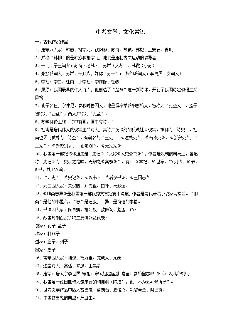 专题15 中考议论文考点及答题技巧——2023年中考语文必背知识点梳理01