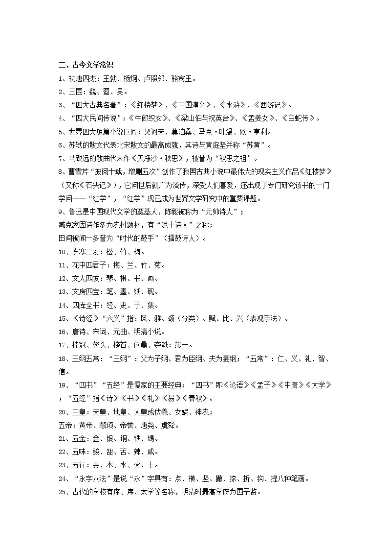 专题15 中考议论文考点及答题技巧——2023年中考语文必背知识点梳理02