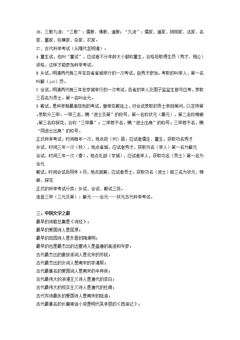 专题15 中考议论文考点及答题技巧——2023年中考语文必背知识点梳理03