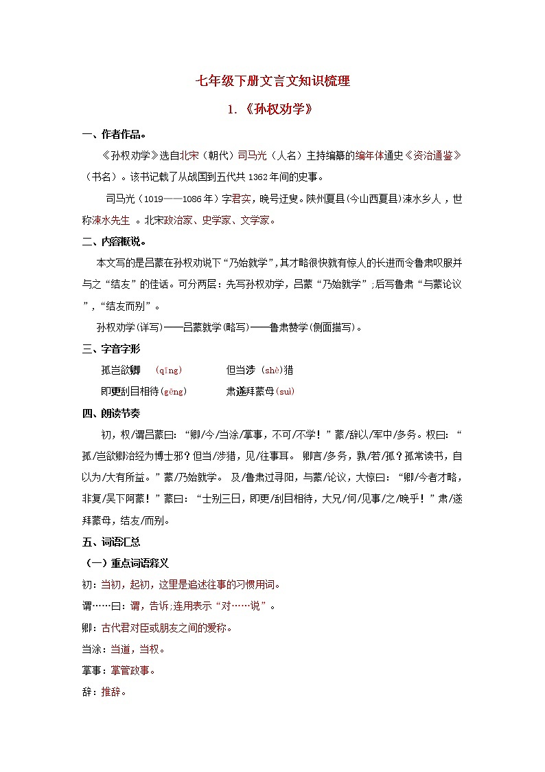 专题20 七年级上册文言文知识点梳理——2023年中考语文必背知识点梳理01