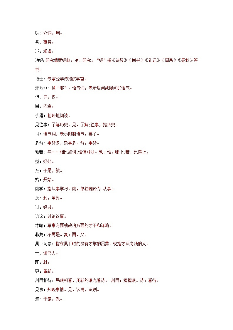 专题20 七年级上册文言文知识点梳理——2023年中考语文必背知识点梳理02