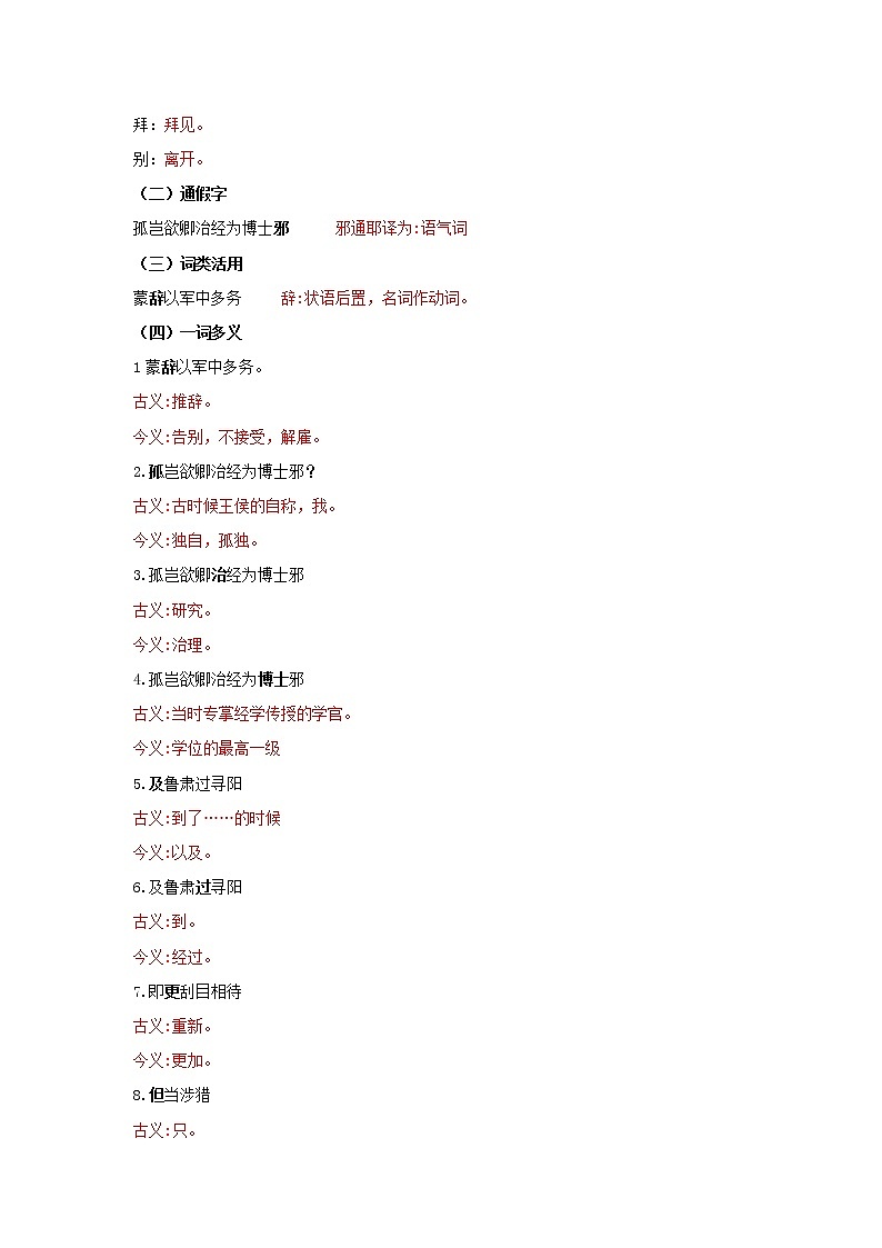 专题20 七年级上册文言文知识点梳理——2023年中考语文必背知识点梳理03