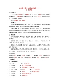 专题22 八年级上册文言文知识点梳理（一）——2023年中考语文必背知识点梳理