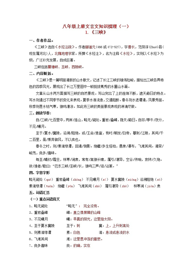 专题22 八年级上册文言文知识点梳理（一）——2023年中考语文必背知识点梳理第1页