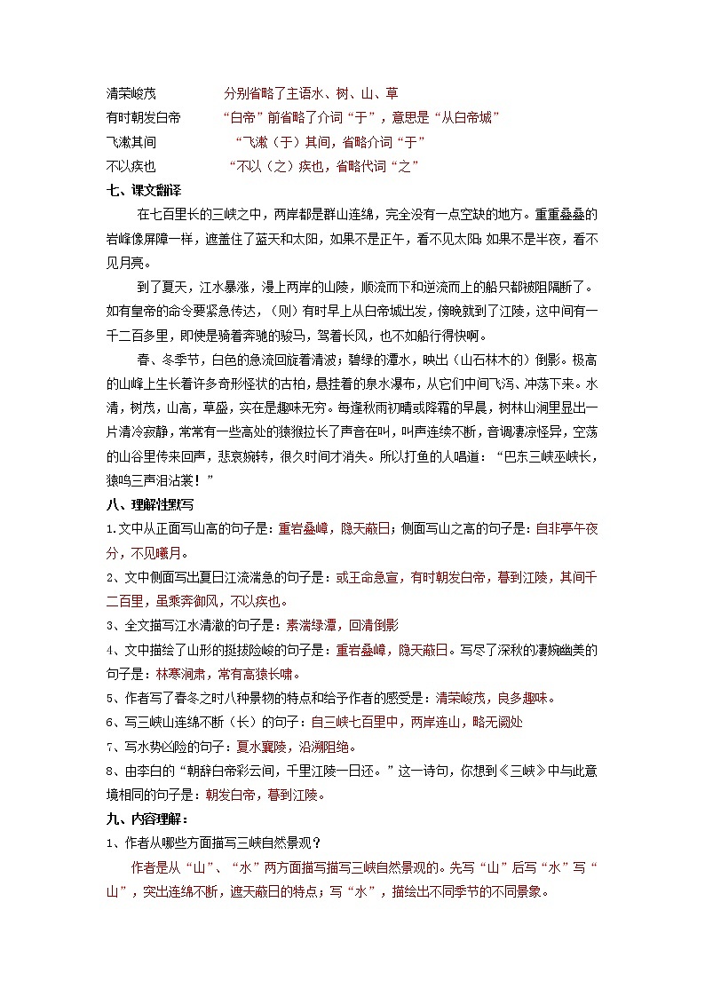 专题22 八年级上册文言文知识点梳理（一）——2023年中考语文必背知识点梳理第3页