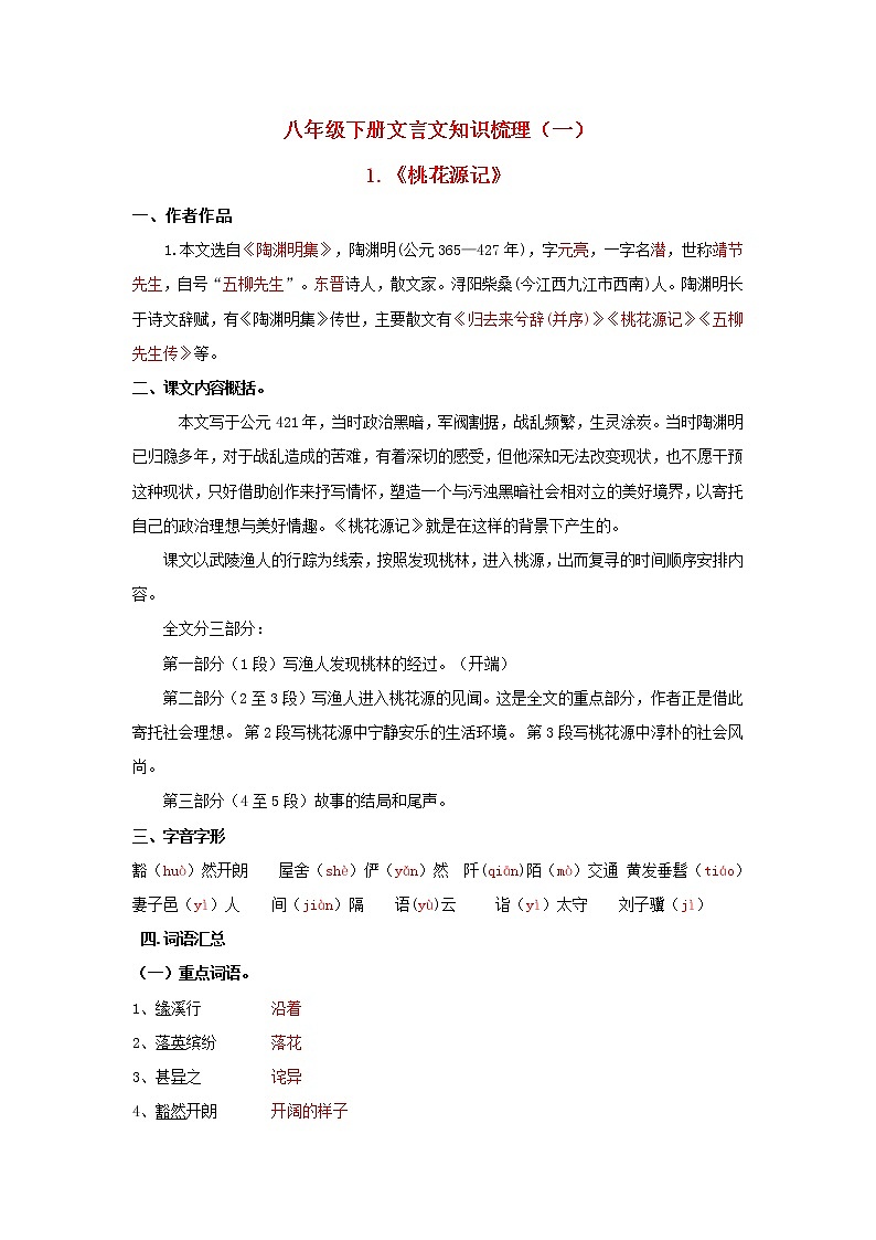 专题23 八年级上册文言文知识点梳理（二）——2023年中考语文必背知识点梳理第1页