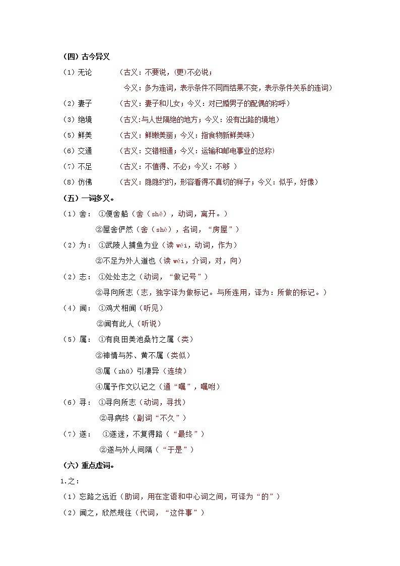 专题23 八年级上册文言文知识点梳理（二）——2023年中考语文必背知识点梳理第3页