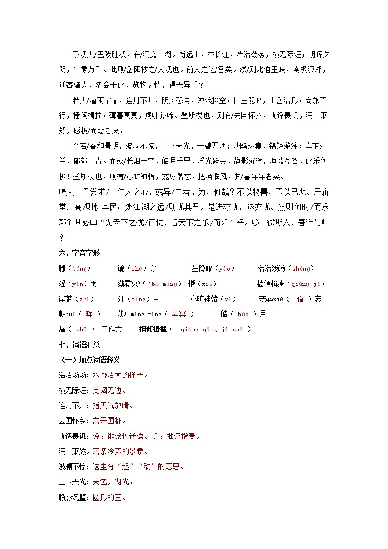 专题25 八年级下册文言文知识点梳理（二）——2023年中考语文必背知识点梳理第2页