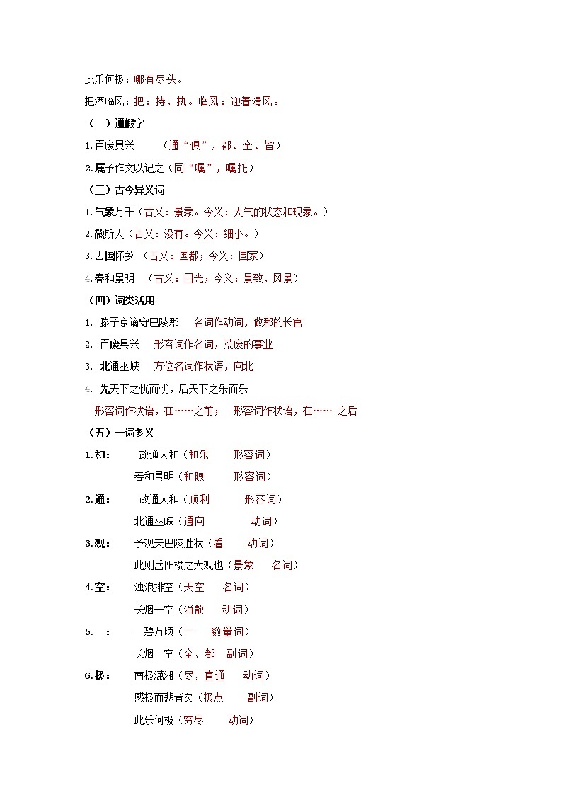专题25 八年级下册文言文知识点梳理（二）——2023年中考语文必背知识点梳理第3页