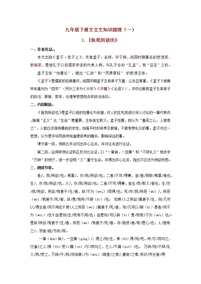 专题27 九年级下册文言文知识点梳理（一）——2023年中考语文必背知识点梳理01