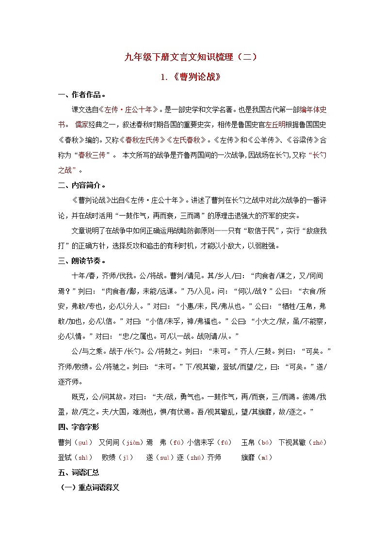 专题28 九年级下册文言文知识点梳理（二）——2023年中考语文必背知识点梳理第1页