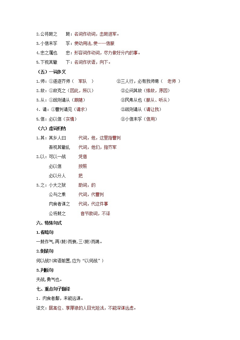 专题28 九年级下册文言文知识点梳理（二）——2023年中考语文必背知识点梳理第3页