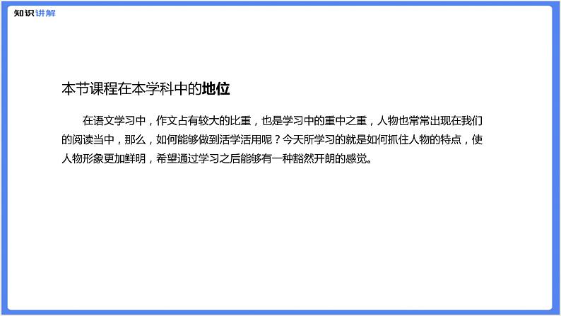 初中作文  作文技巧：写人要抓住特点课件02