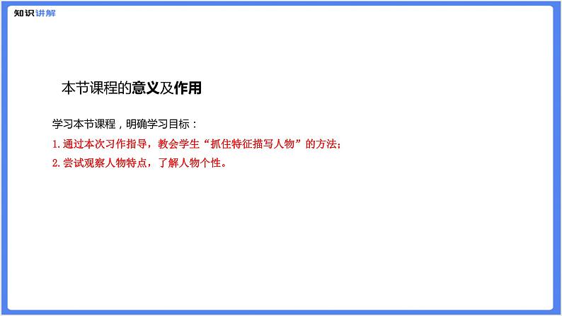 初中作文  作文技巧：写人要抓住特点课件03