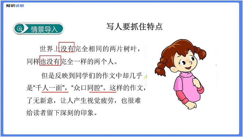 初中作文  作文技巧：写人要抓住特点课件04