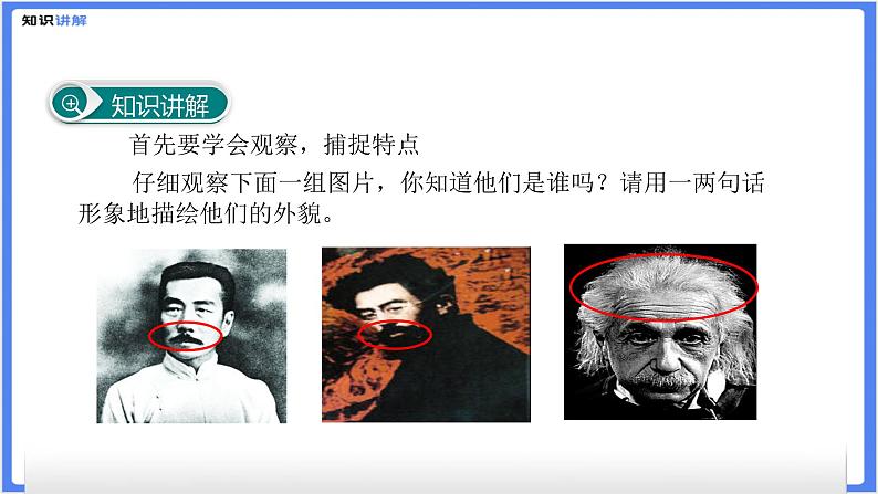 初中作文  作文技巧：写人要抓住特点课件05